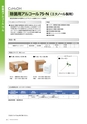 高杉製薬(株) 製品カタログ（2018年11月発行）