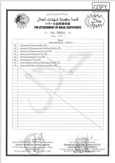ハラール認証 Sodium Sulfate etc.